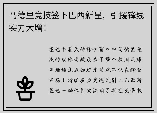 马德里竞技签下巴西新星，引援锋线实力大增！