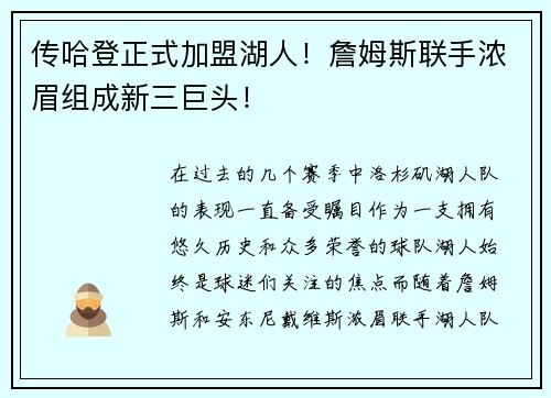 传哈登正式加盟湖人！詹姆斯联手浓眉组成新三巨头！