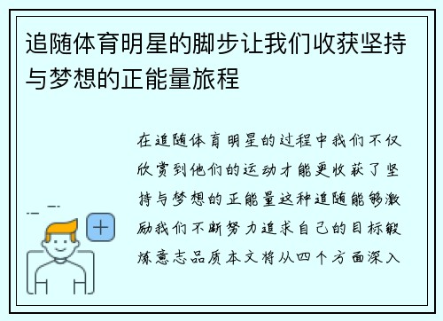 追随体育明星的脚步让我们收获坚持与梦想的正能量旅程