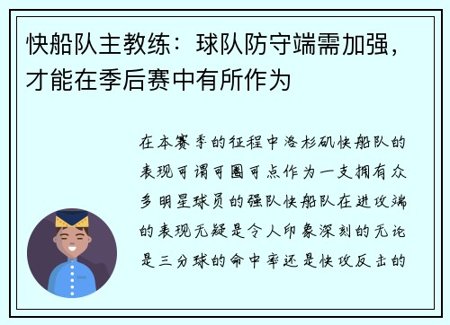 快船队主教练：球队防守端需加强，才能在季后赛中有所作为