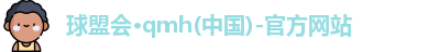 球盟会